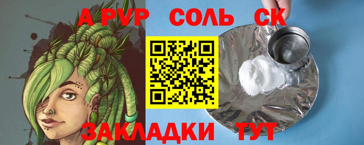 A PVP Соль  A-PVP Crystall  Вход с VPN  Саров 
