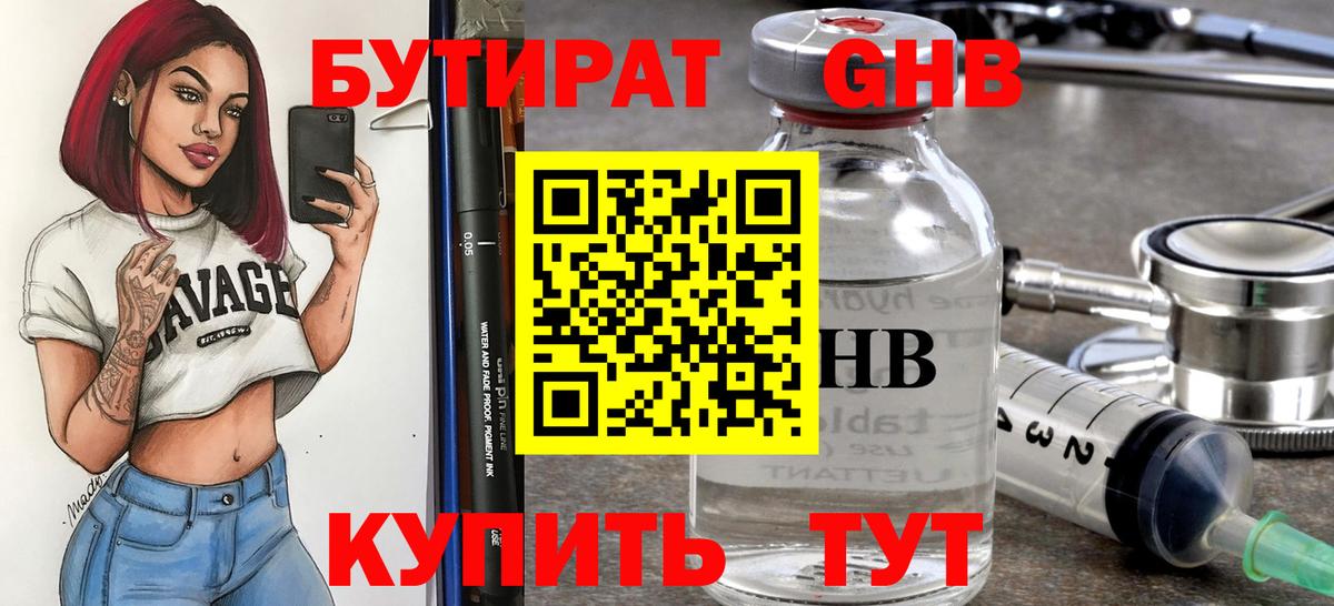 Бутират BDO  Вход с VPN  Саров 