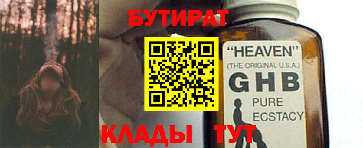 БУТИРАТ 99% Саров