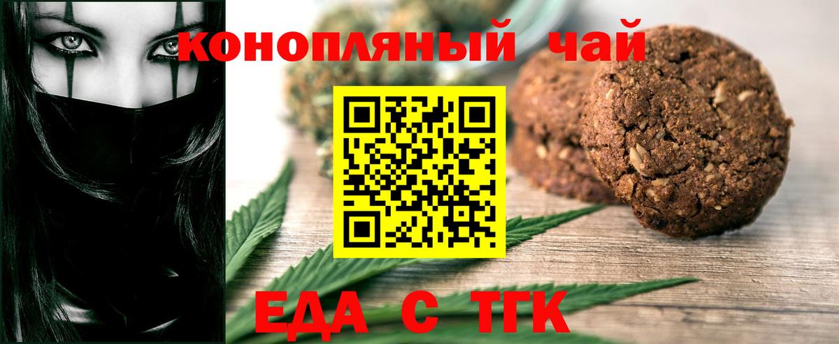 Печенье с ТГК марихуана  Вход с VPN  Саров 