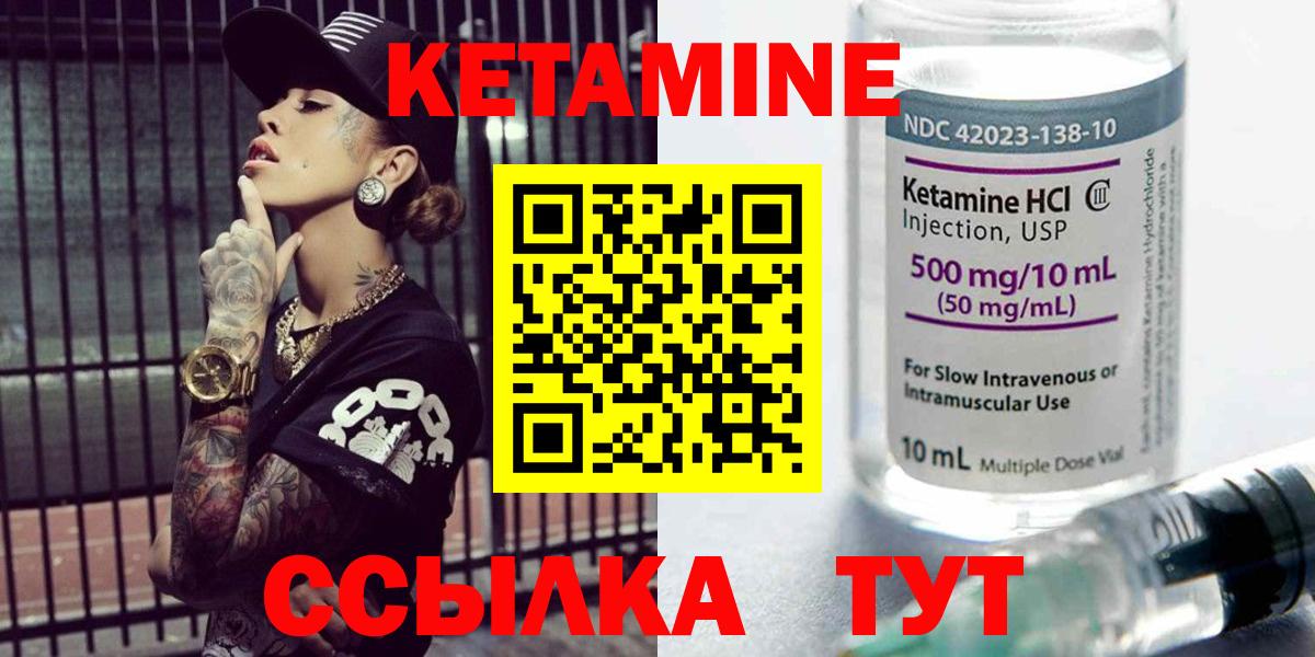 Кетамин ketamine  Вход с VPN  Саров 